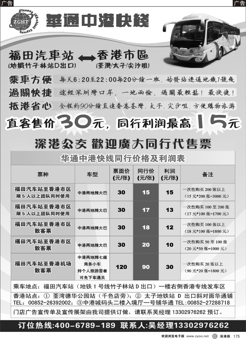 r黑175  华通香港直通车--深港公交