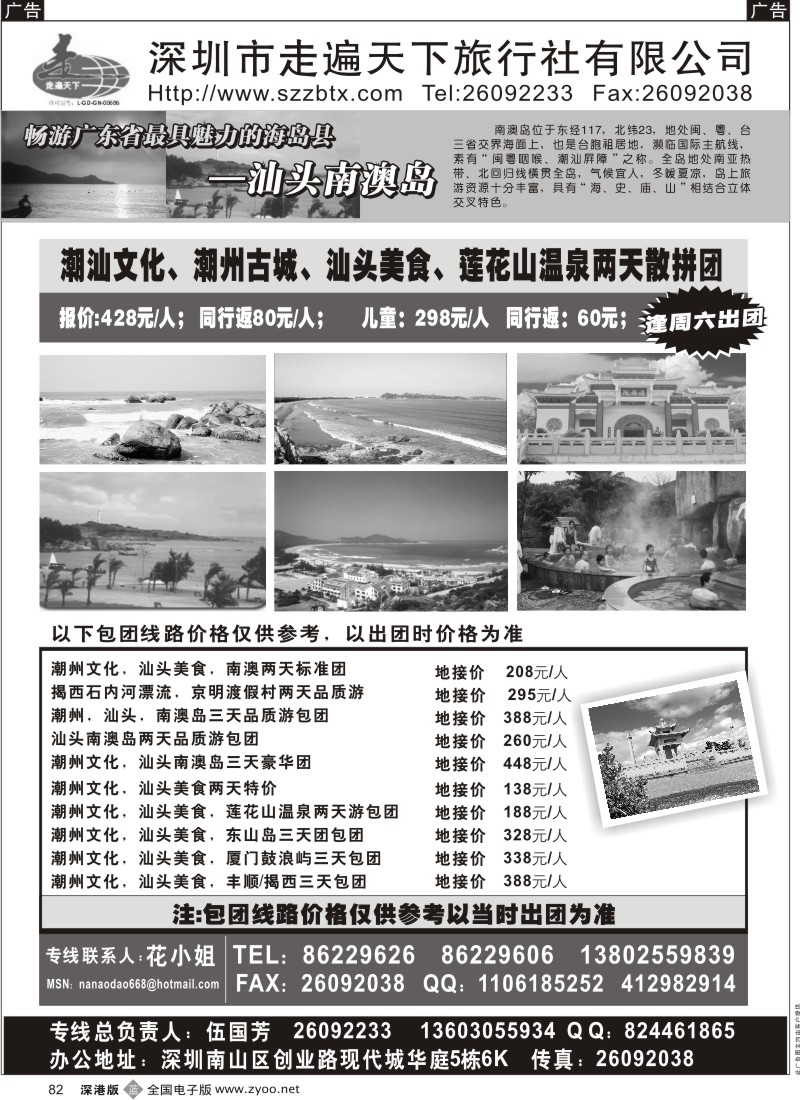 b黑082  潮汕南澳岛揭西专线（伍国芳）