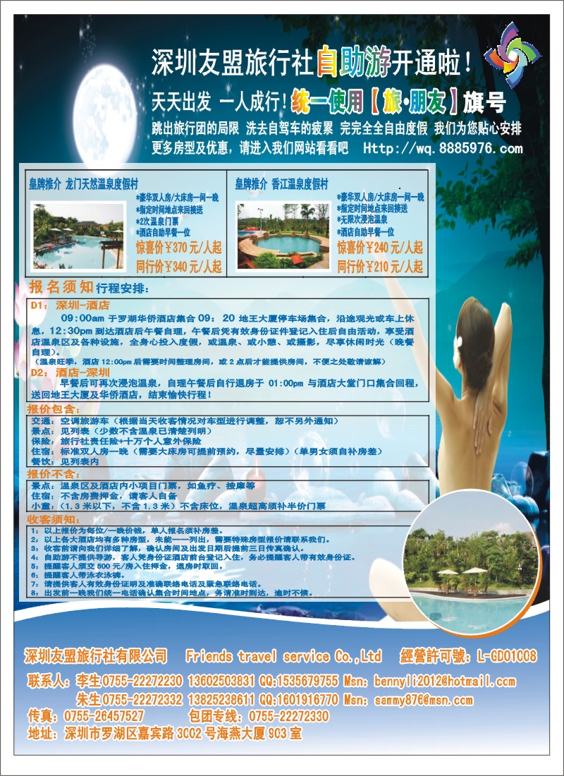 r000 深圳友盟旅行社自驾游 右拉