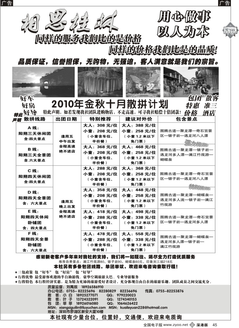 b黑045  相思桂林阳朔专线（刘禹辰）