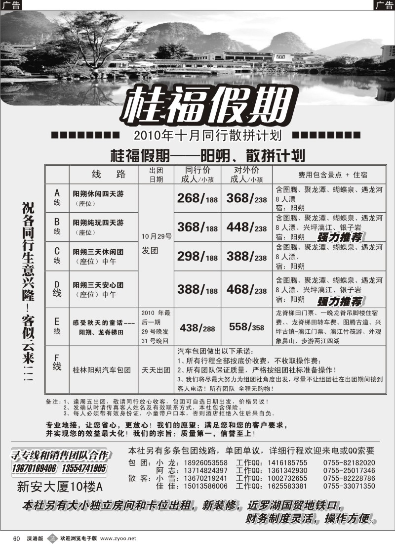 b黑060  桂福假期-厦门土楼调、桂林阳朔10月计划／招租