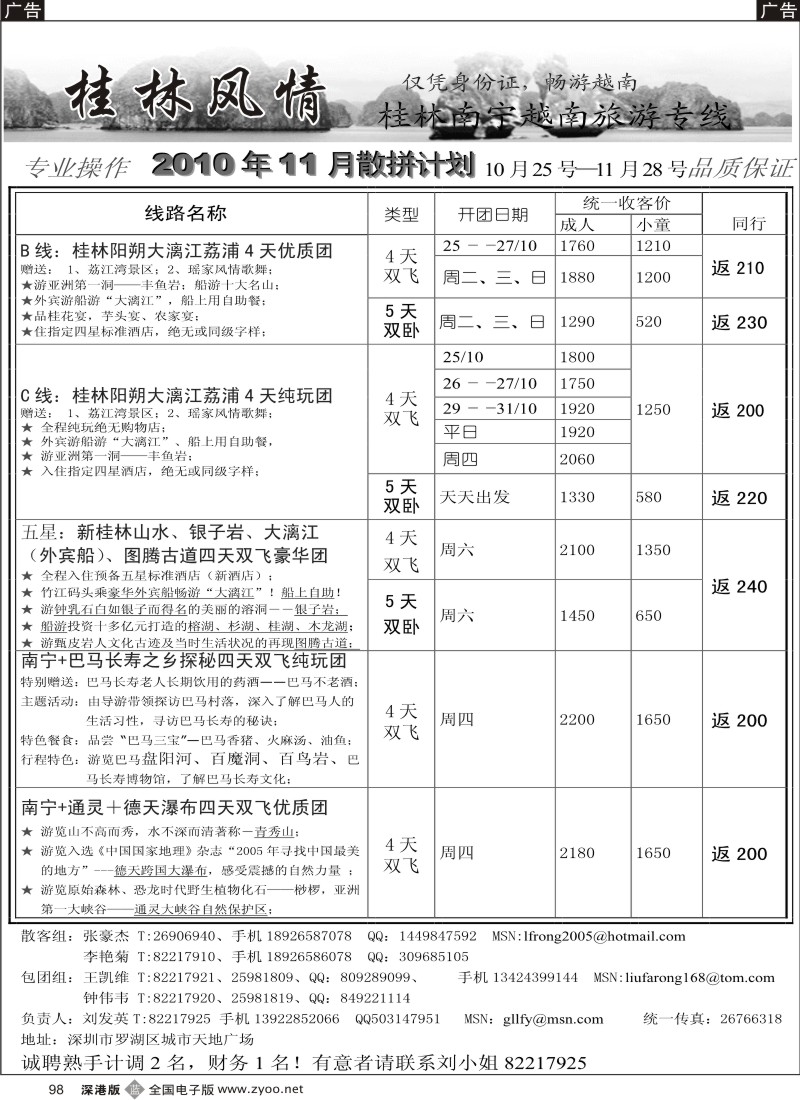 b黑098  桂林风情
