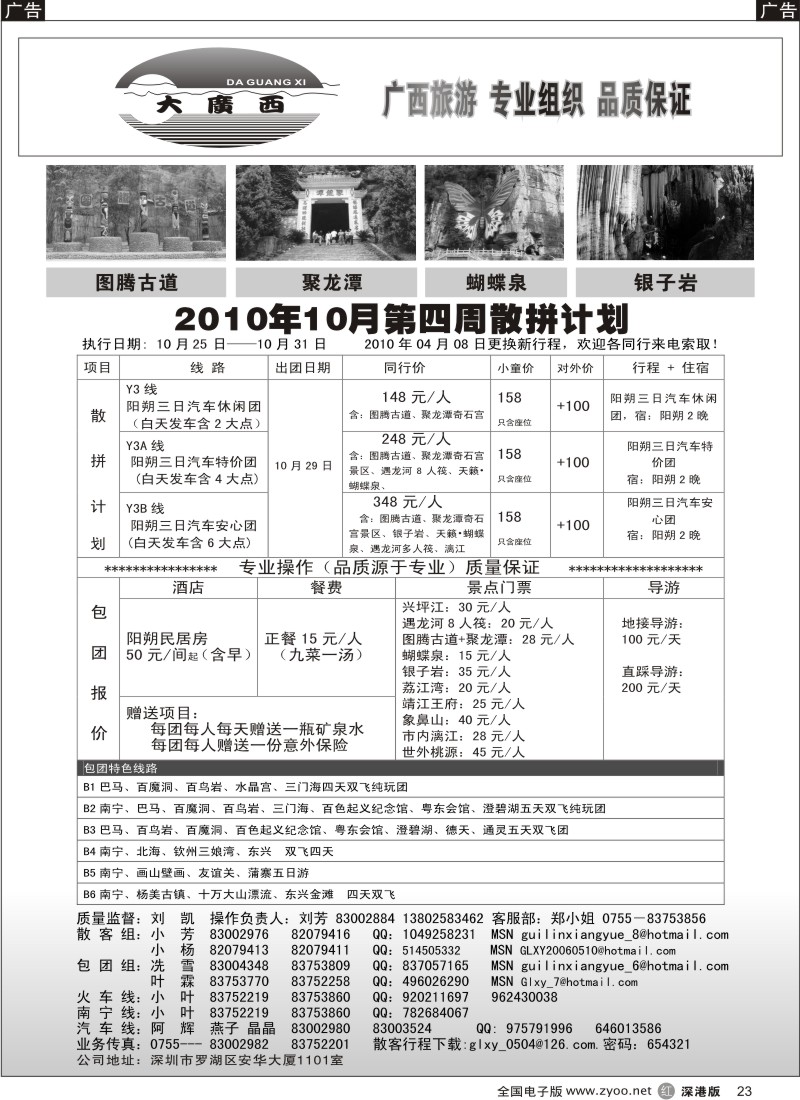 r黑023  “大广西”刘凯阳朔、南宁专线汽车团散拼计划