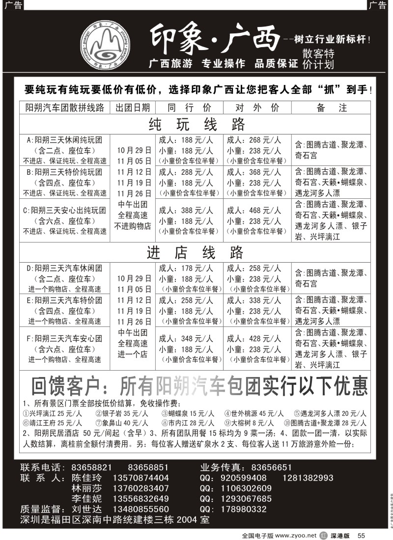 r黑055  印象广西—刘世达 10月特价优惠体验中
