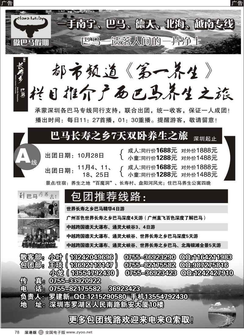 r黑078  傲巴马假期—巴马散客成团啦！