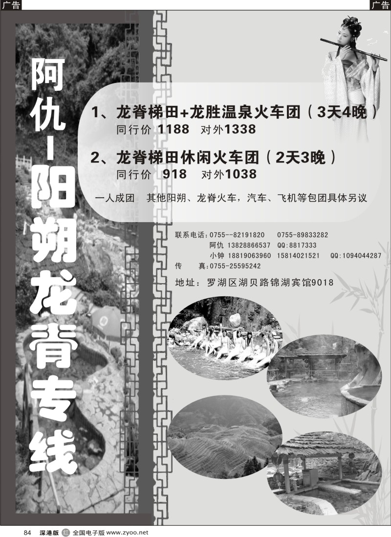 r黑084  阳朔、龙胜专线（阿仇）