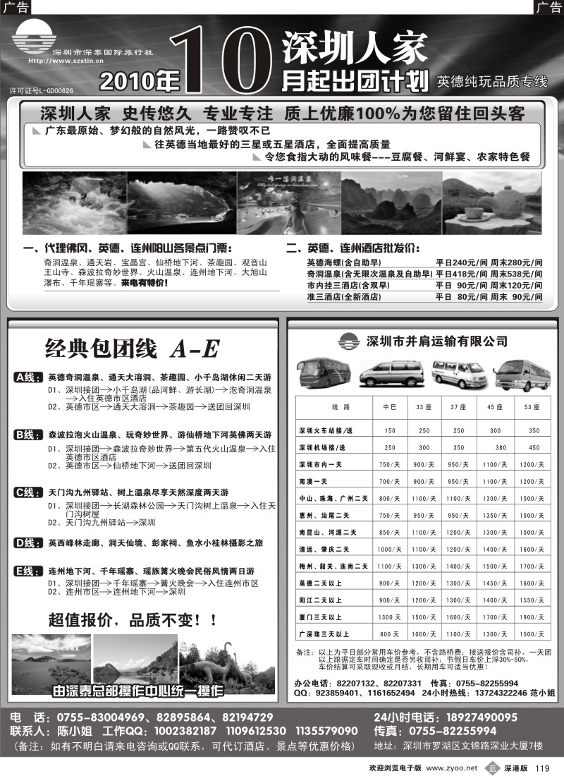 b黑119  英德专线—深圳人家