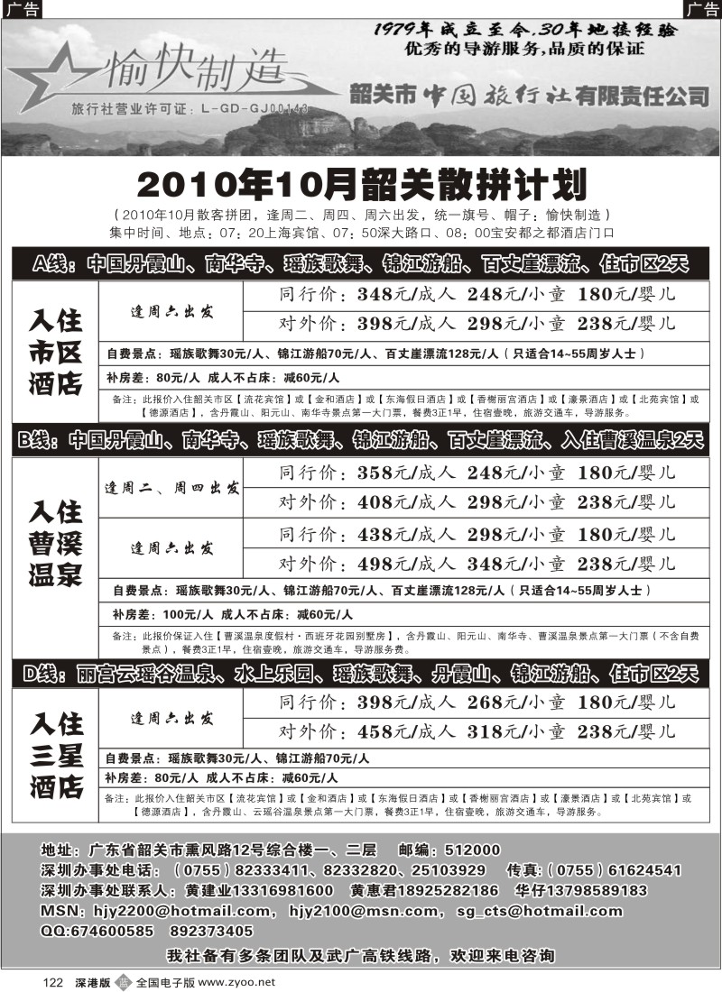 b黑122  韶关专线—黄建业2010年散拼计划
