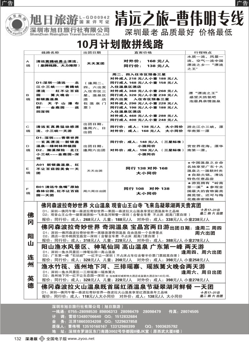 b黑132  清远之旅（曹伟明）