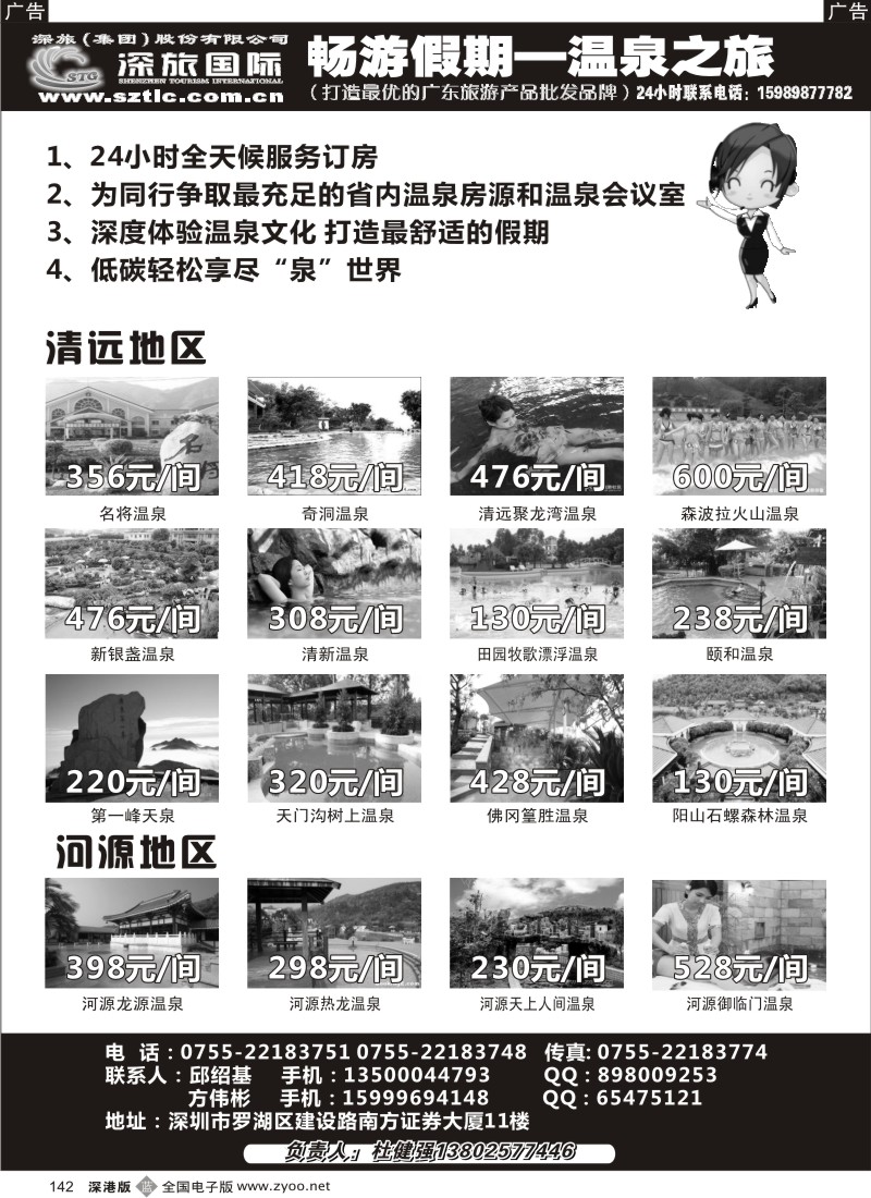 b黑142  畅游假期（杜健强）—温泉之旅、省内温泉计划