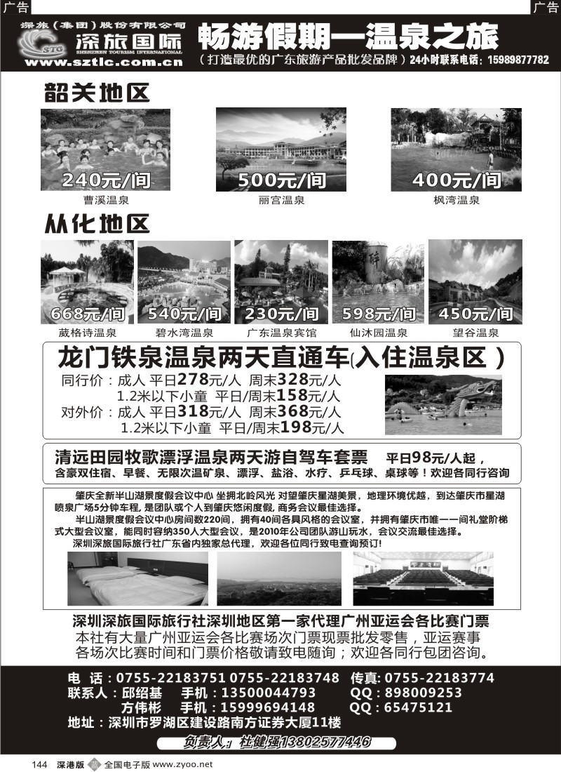 b黑144  畅游假期（杜健强）—温泉之旅、省内温泉计划