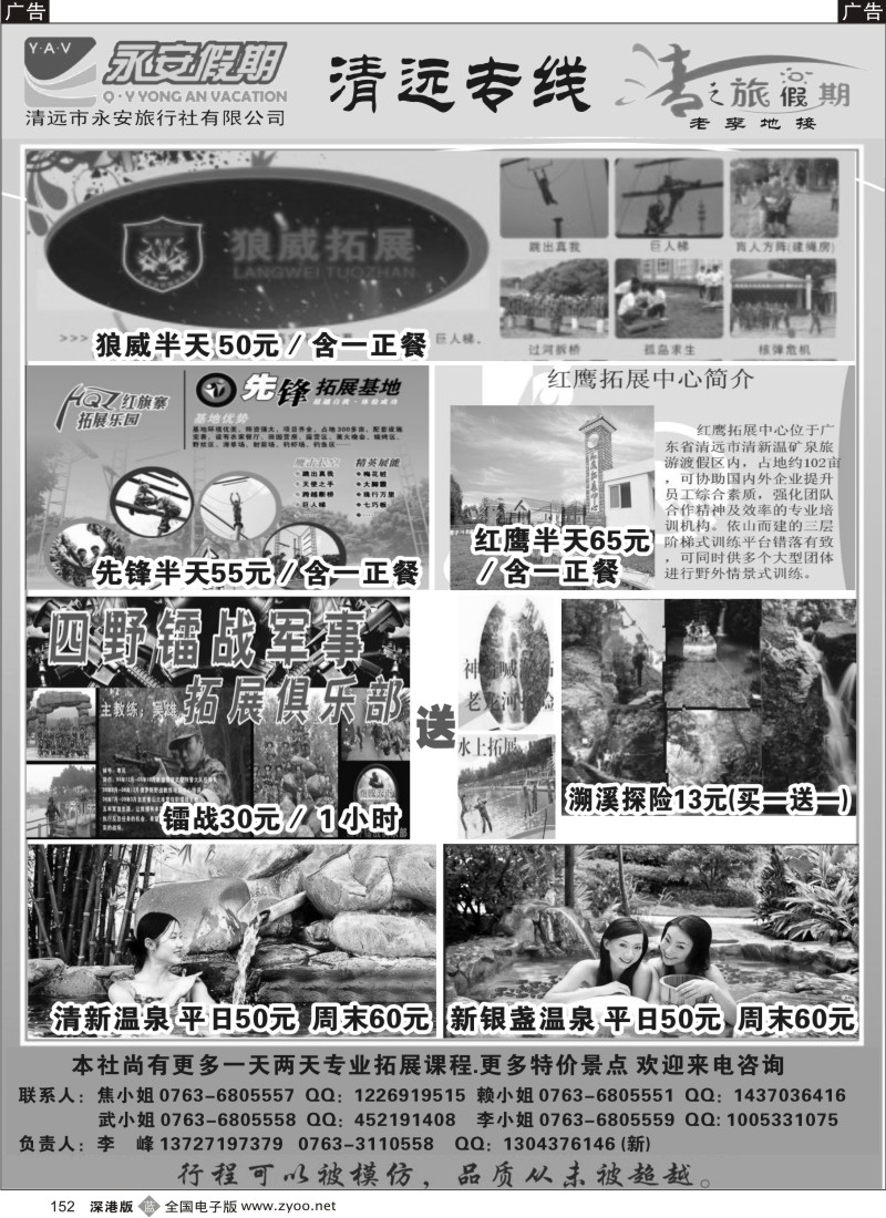 b黑152  清远专线-拓展 温泉批发(老李地接- 李峰 )