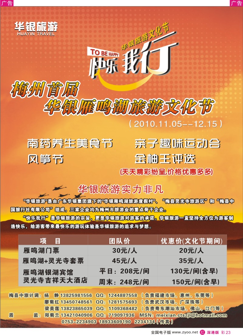 r彩023  华银旅游 快乐我行——梅州郑菊兰