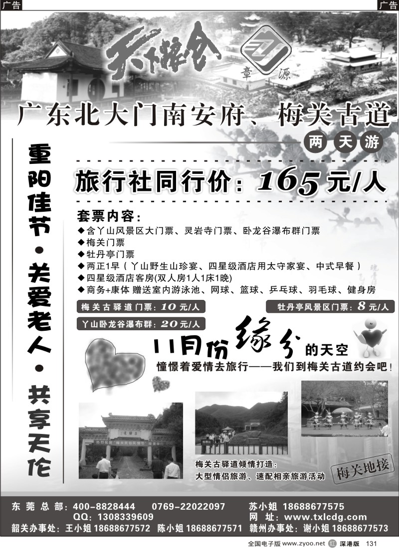 r黑131  广东北大门—南安府、梅关古驿道