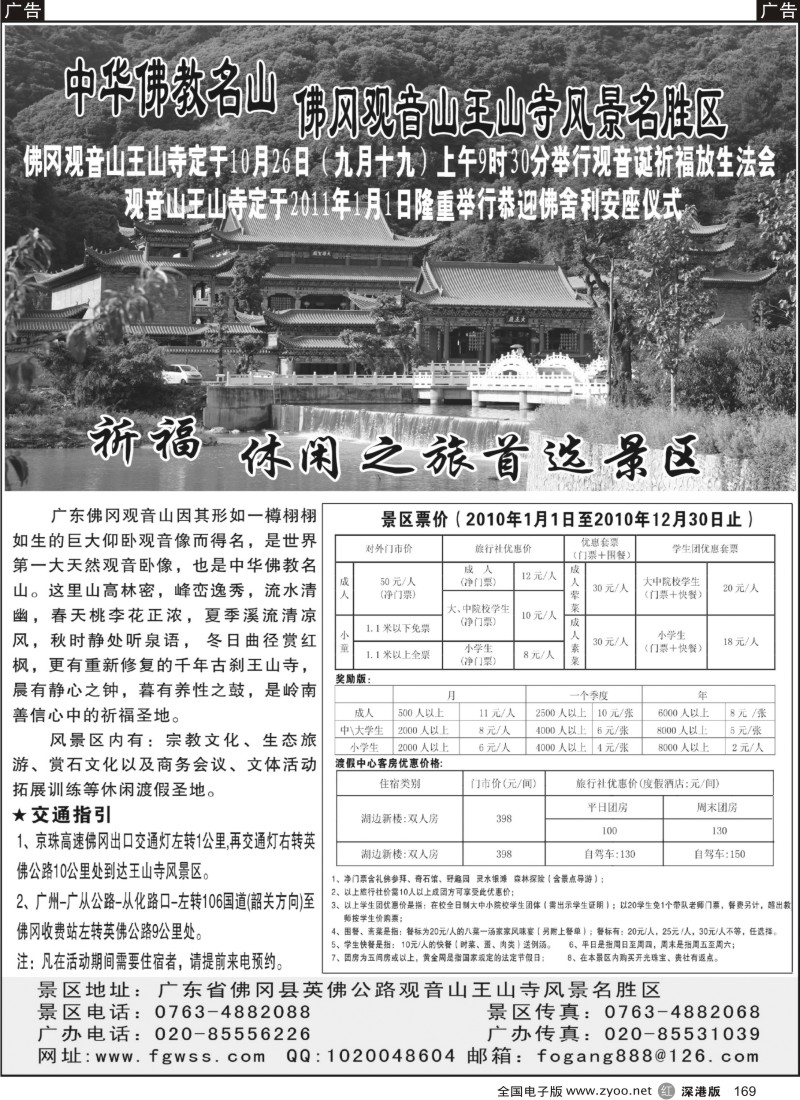 r黑169  广东佛冈观音山王山寺风景名胜区