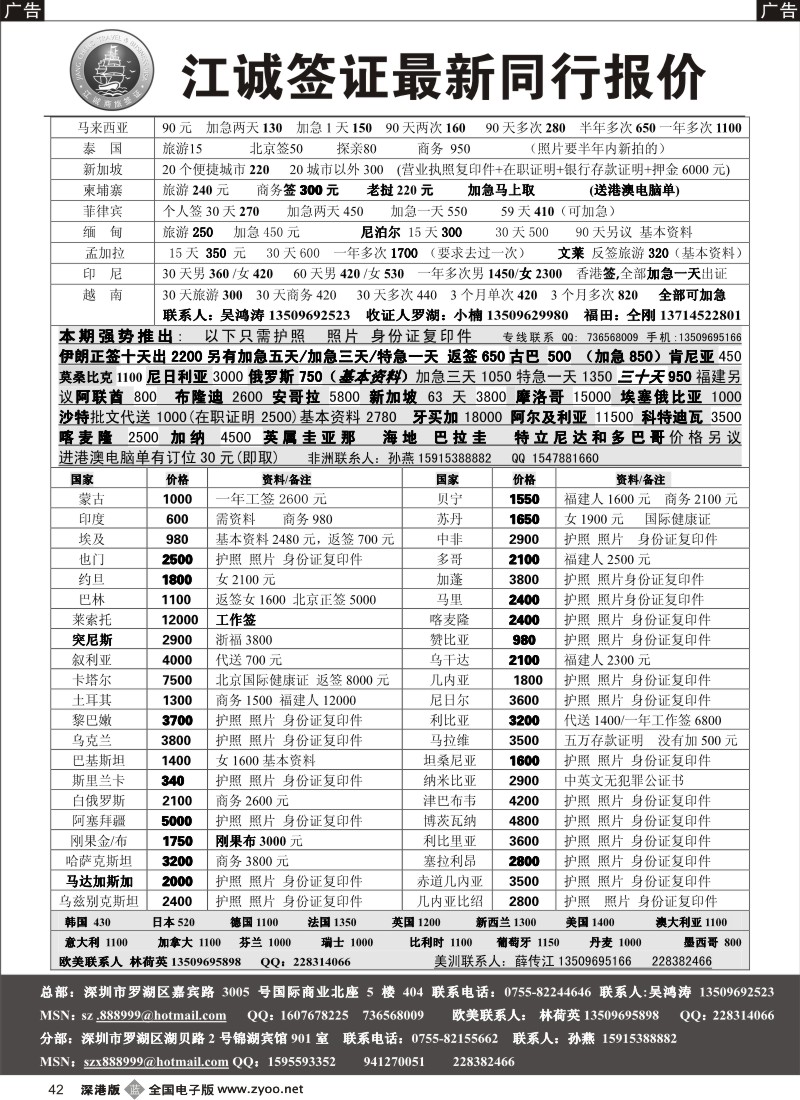 b黑042  江诚专业签证中心（薛传江）