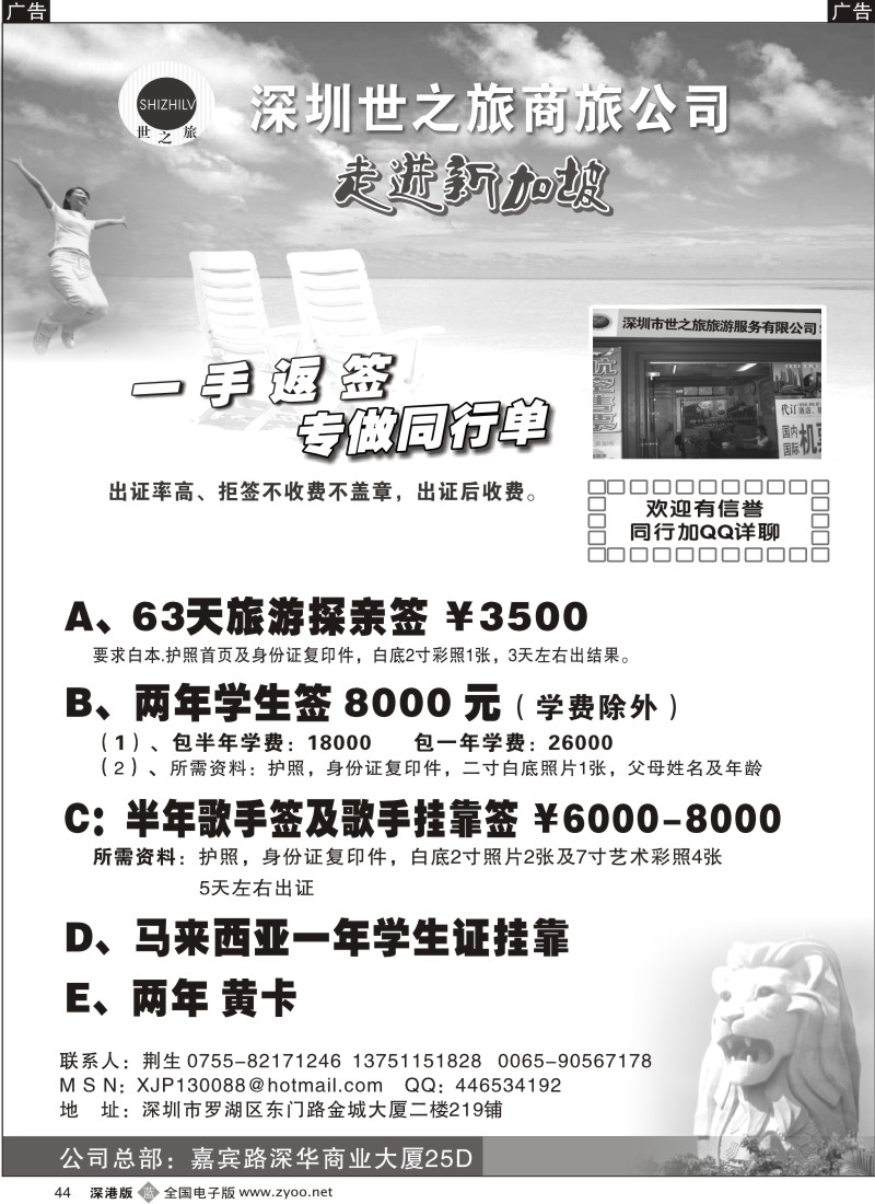 b黑044  新加坡签证