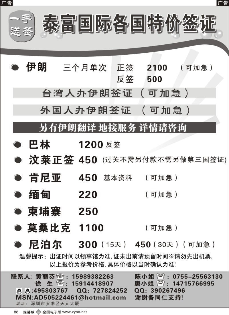 b黑088  泰富国际签证 黄丽芬（伊朗、肯尼亚、缅甸、沙特）