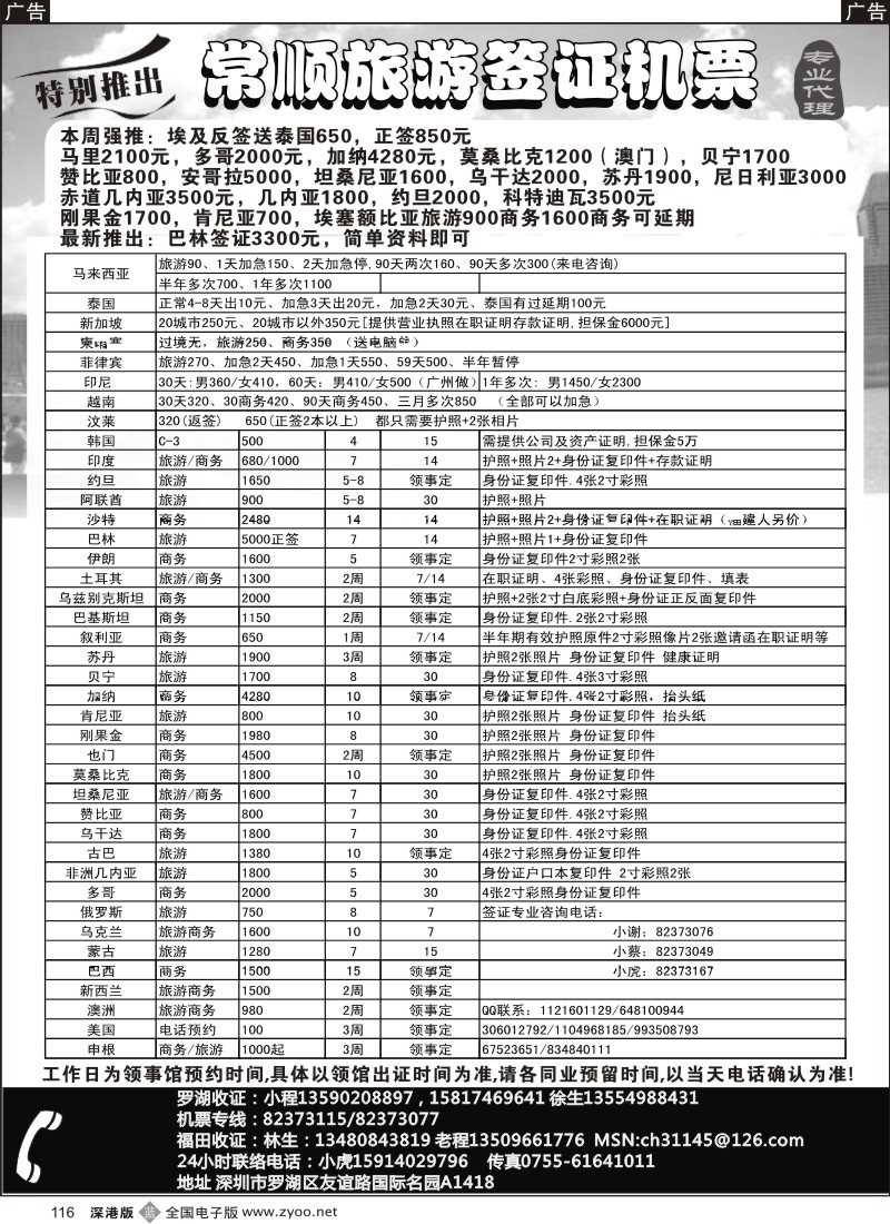 b黑116  常顺旅游签证