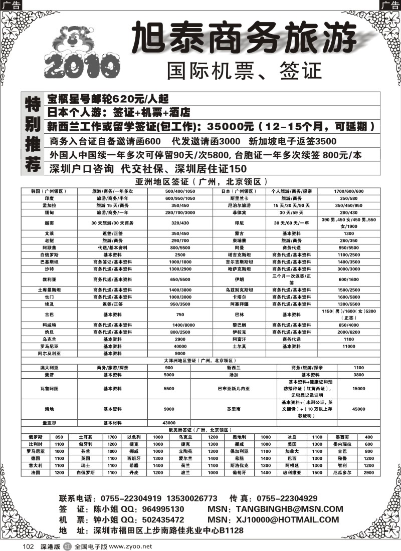 r黑102  旭泰商务旅游-各国签证