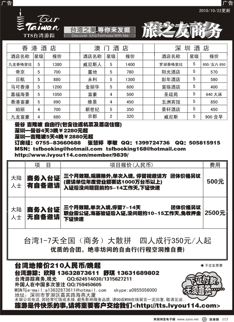 r黑117  入台证500及无自备邀请+港澳圳订房