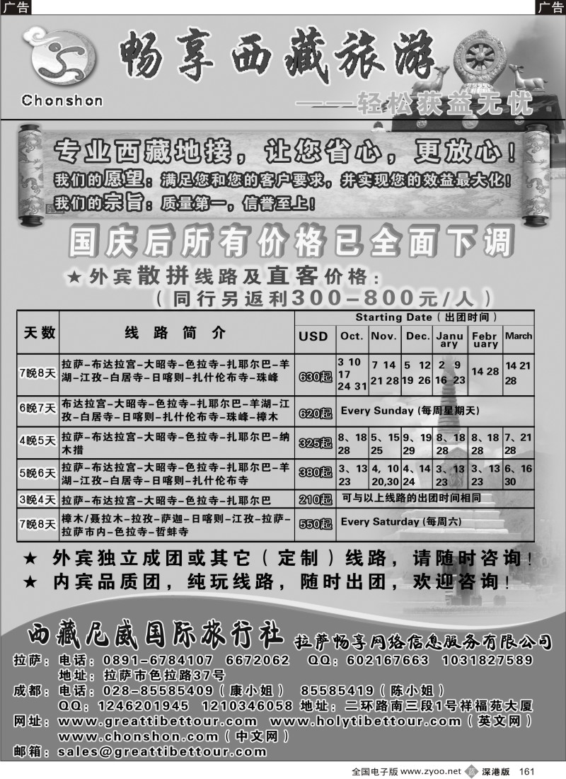 b黑161  西藏尼威国旅——畅享网络信息