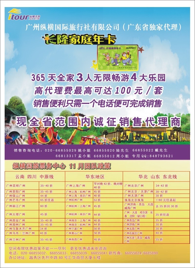 b000 广州纵横国旅 右拉