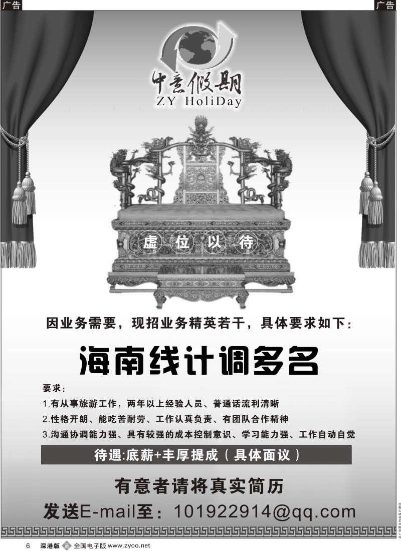 b黑006  中意假期高薪诚聘