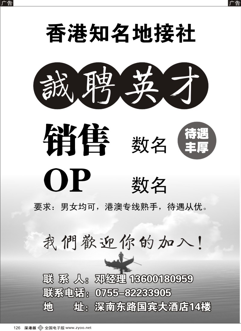 b黑126  香港知名地接社诚聘英才