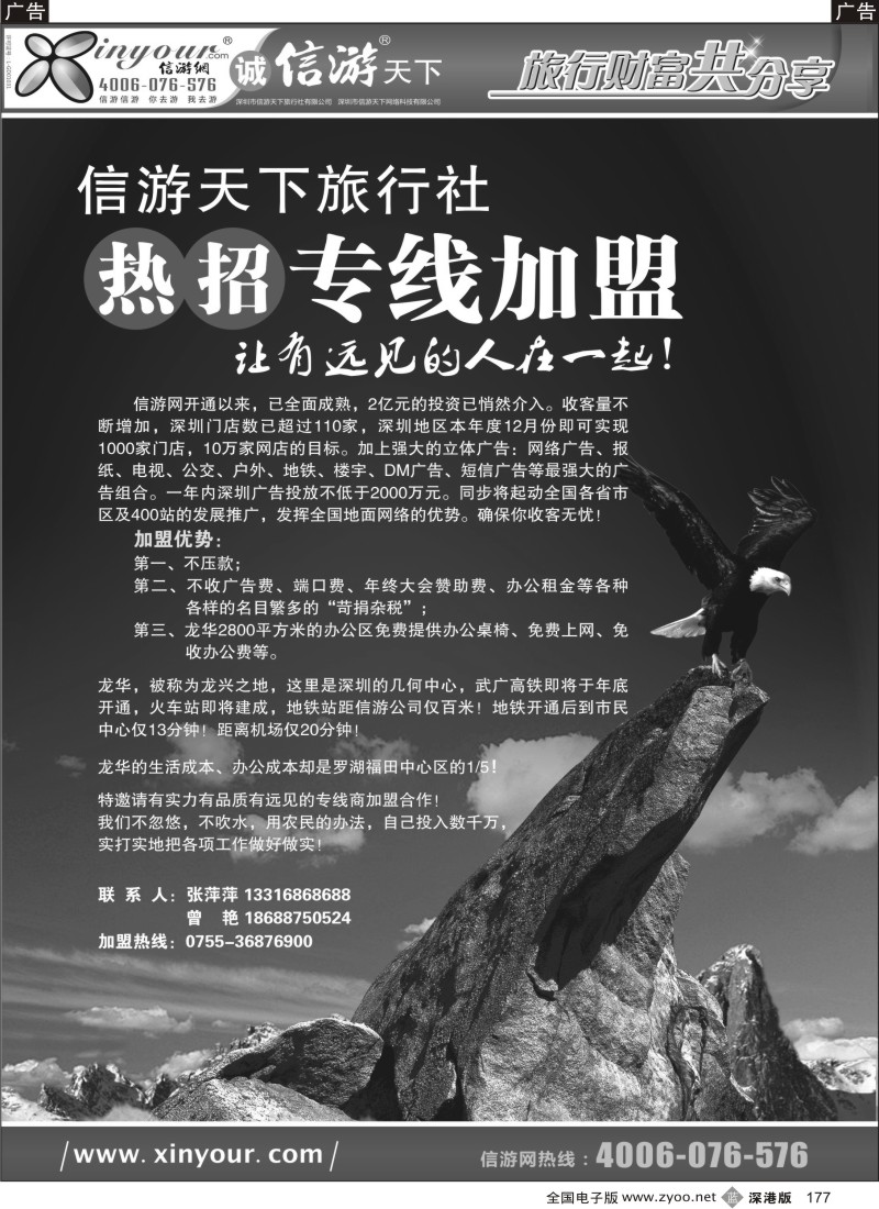 b黑177  信游天下旅行社热招专线加盟