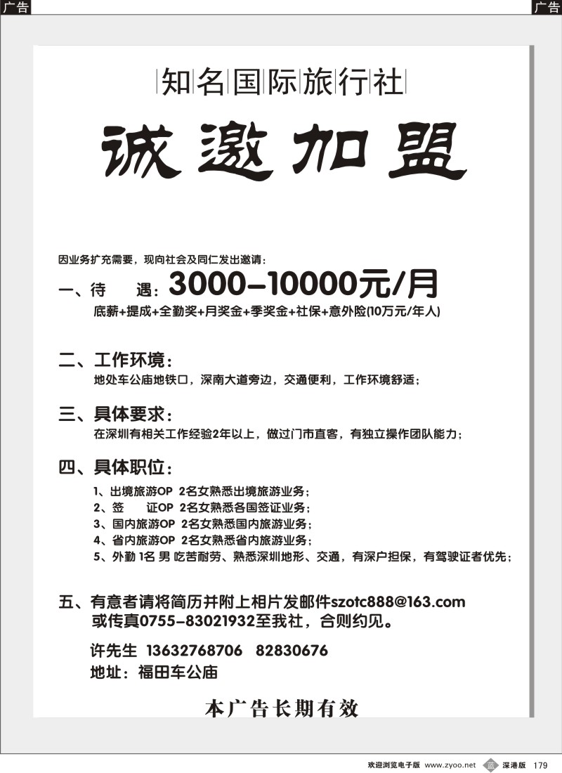b黑179  知名旅行社诚聘、精英