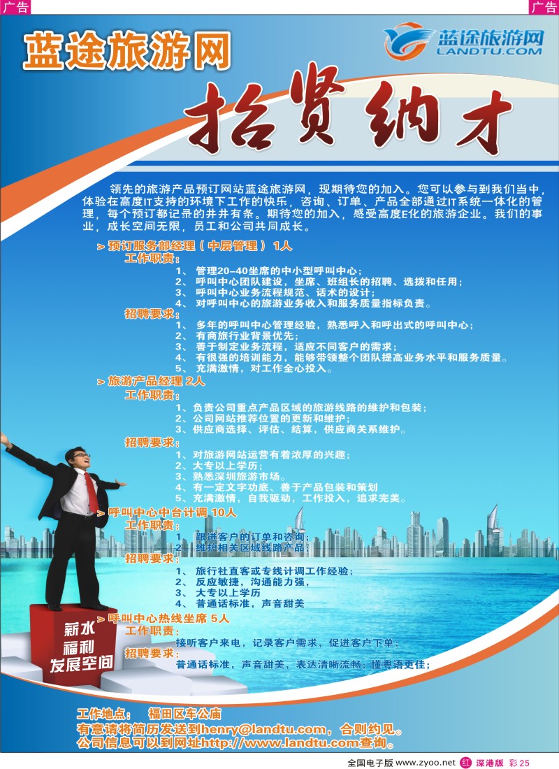 r彩025  蓝途旅游网诚聘英才