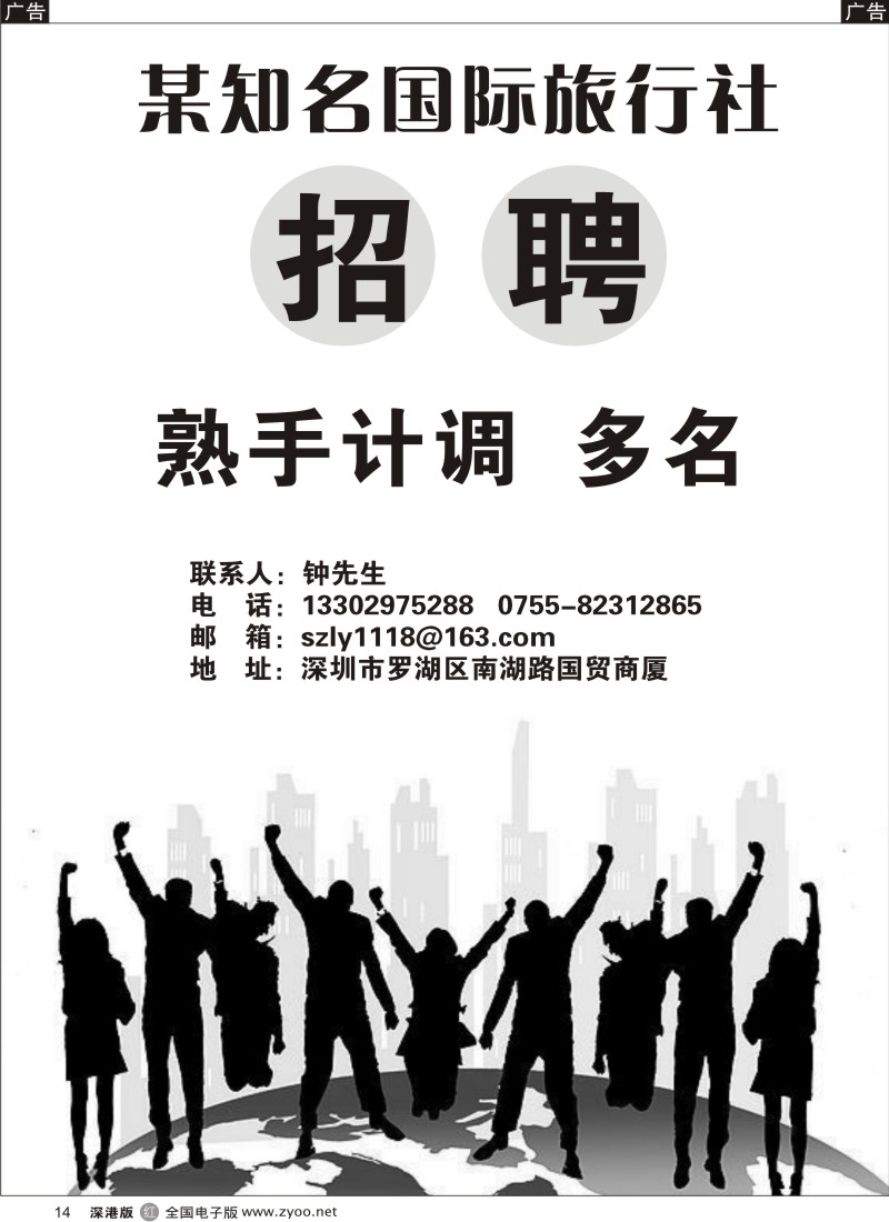 r黑014  知名国际旅行社高薪诚聘旅游精英