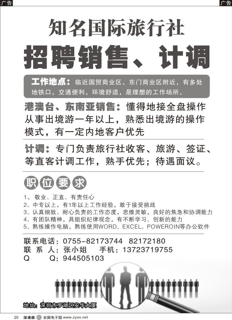 r黑020  知名国际旅行社招聘销售