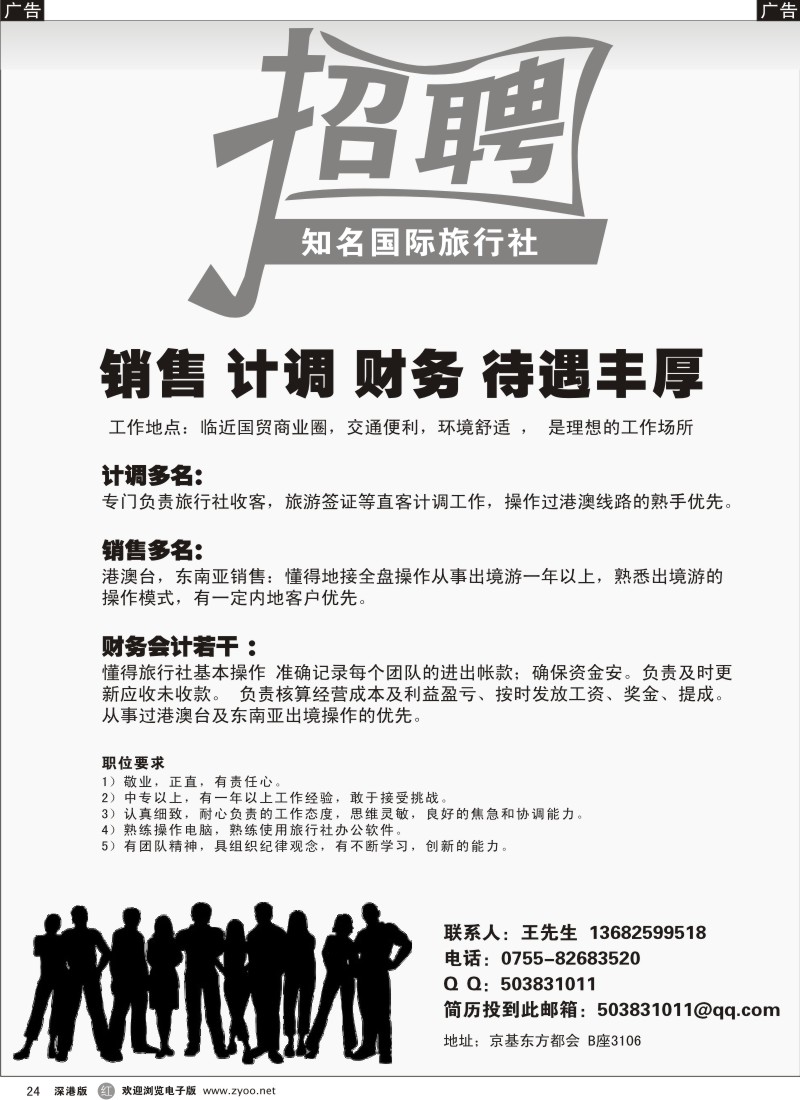 r黑024  知名国际旅行社高薪诚聘