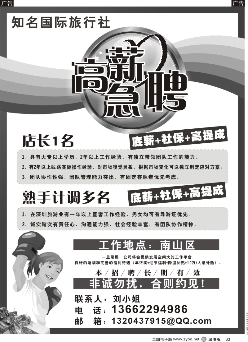 r黑033  知名国际旅行社急聘计调
