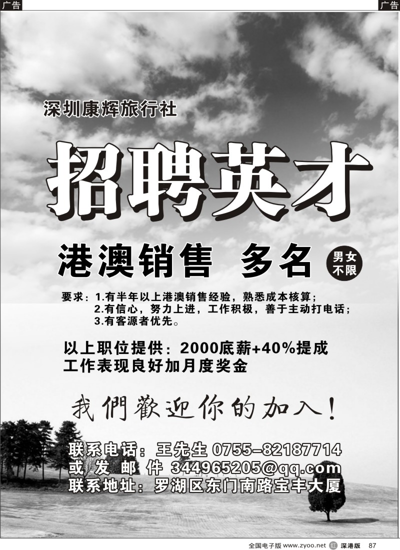 r黑087  招聘港澳销售