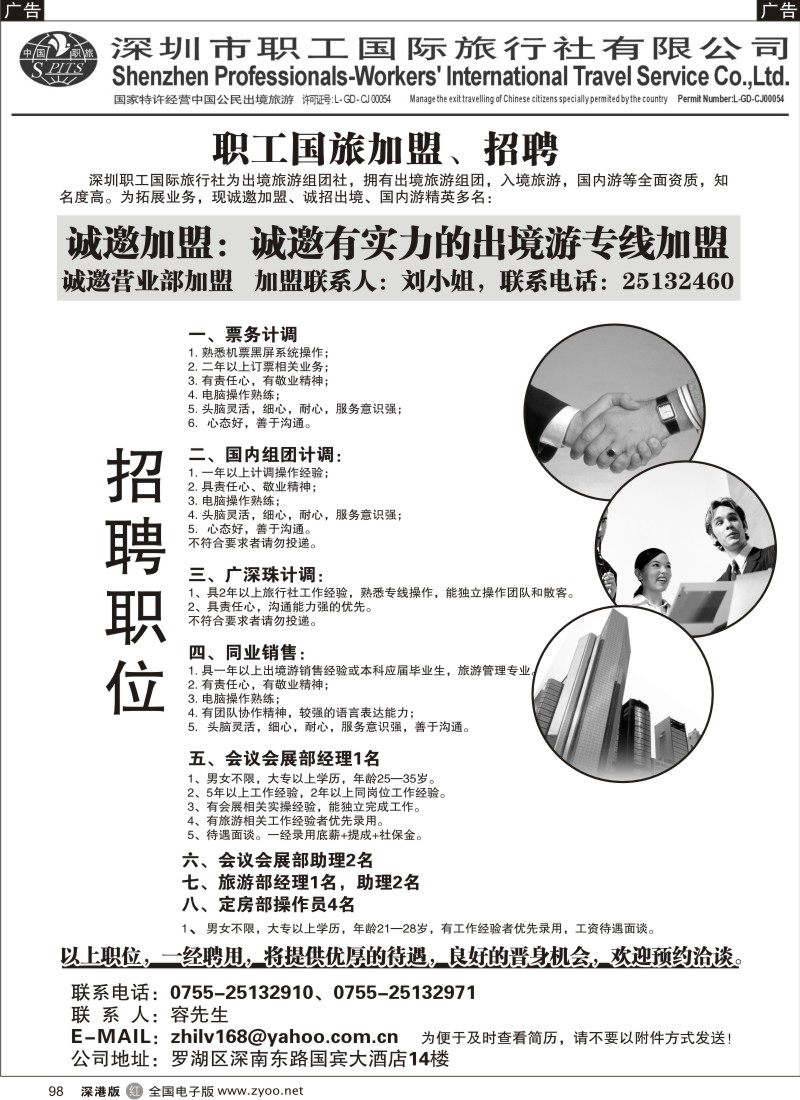 r黑098  职工国旅出境专线加盟、招聘