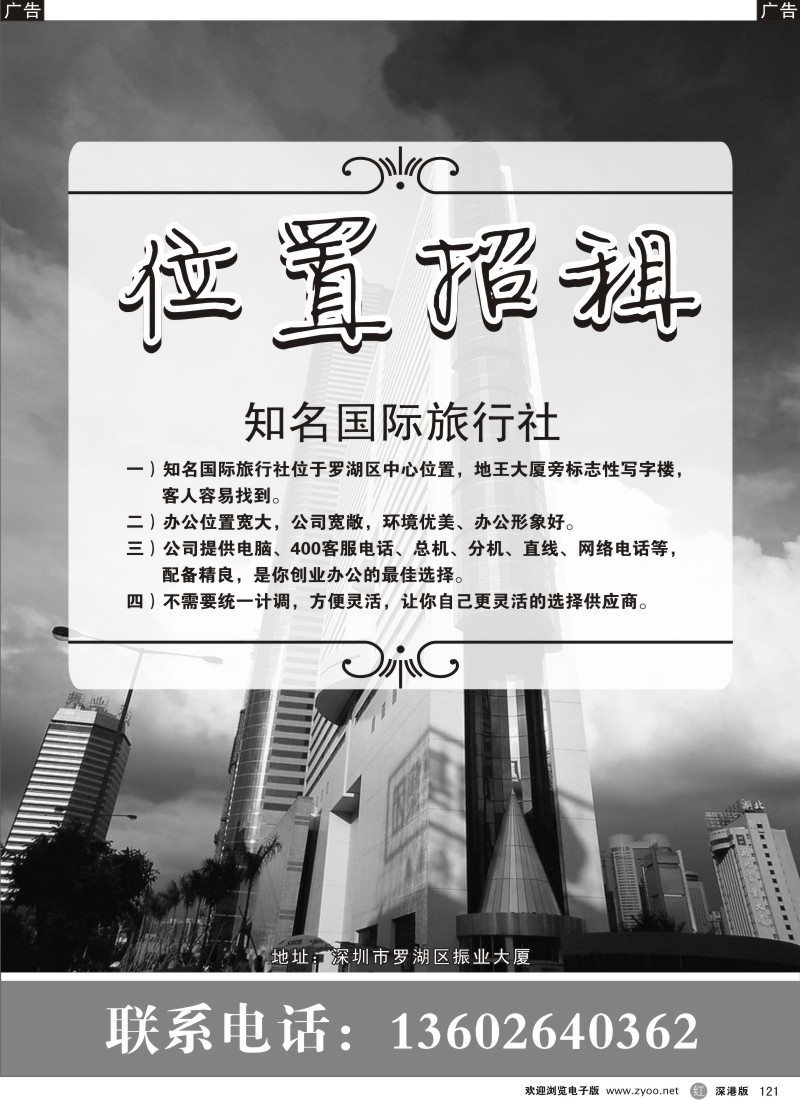r黑121  知名旅行社招租