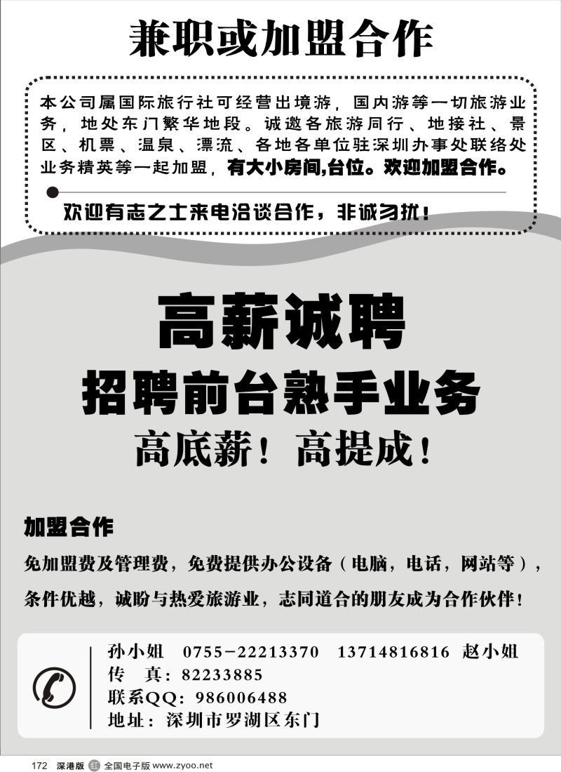 r黑172  某国际旅行社诚邀加盟（办公室，台位出租）