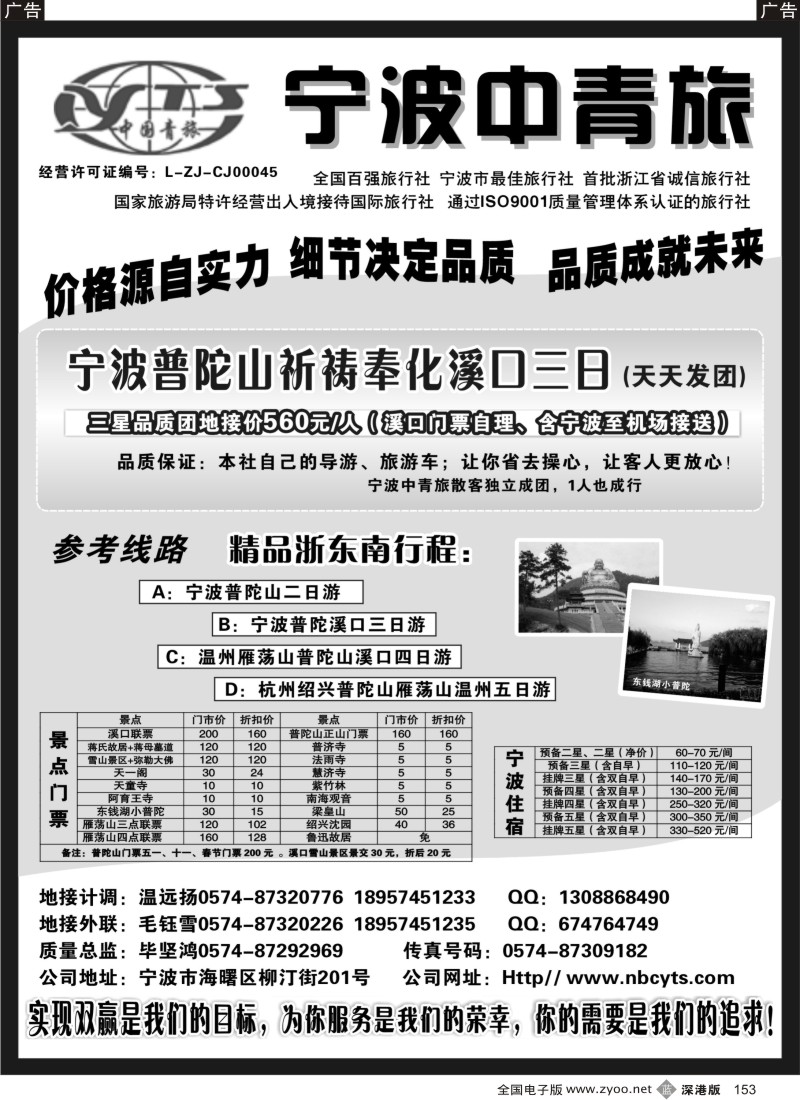 b黑153  宁波中国青年旅行社
