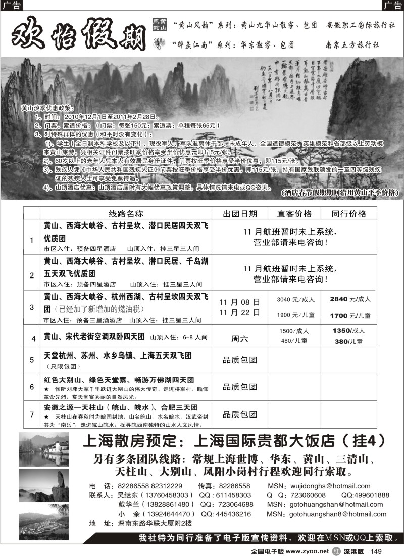 r黑149  华东、黄山批发商（欢怡假期）