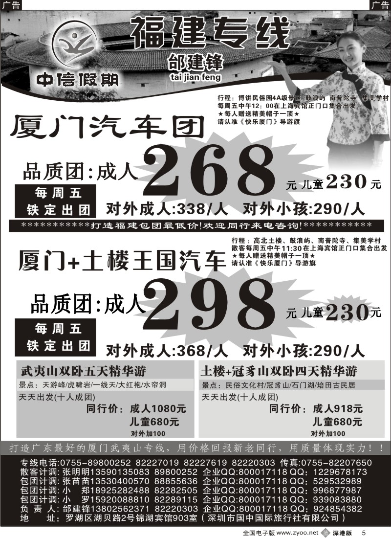 b黑005  中信假期—厦门土楼王国、武夷山专线邰建锋
