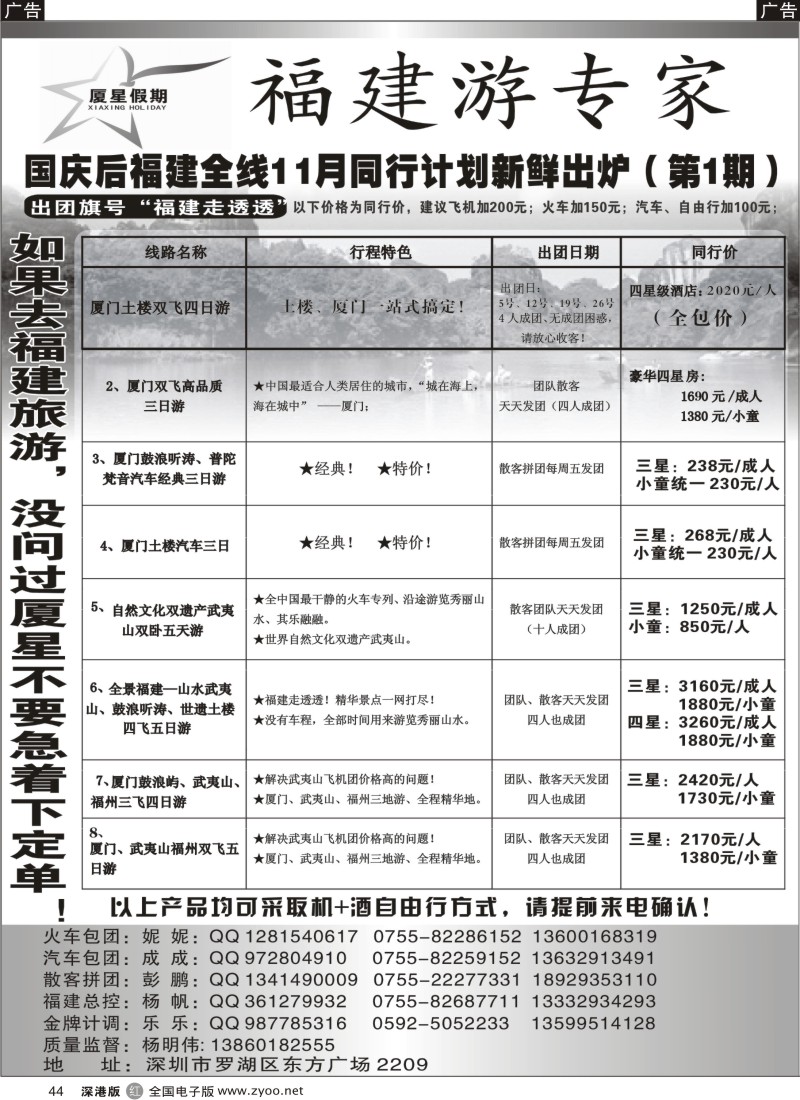r黑044  厦星假期—福建游专家