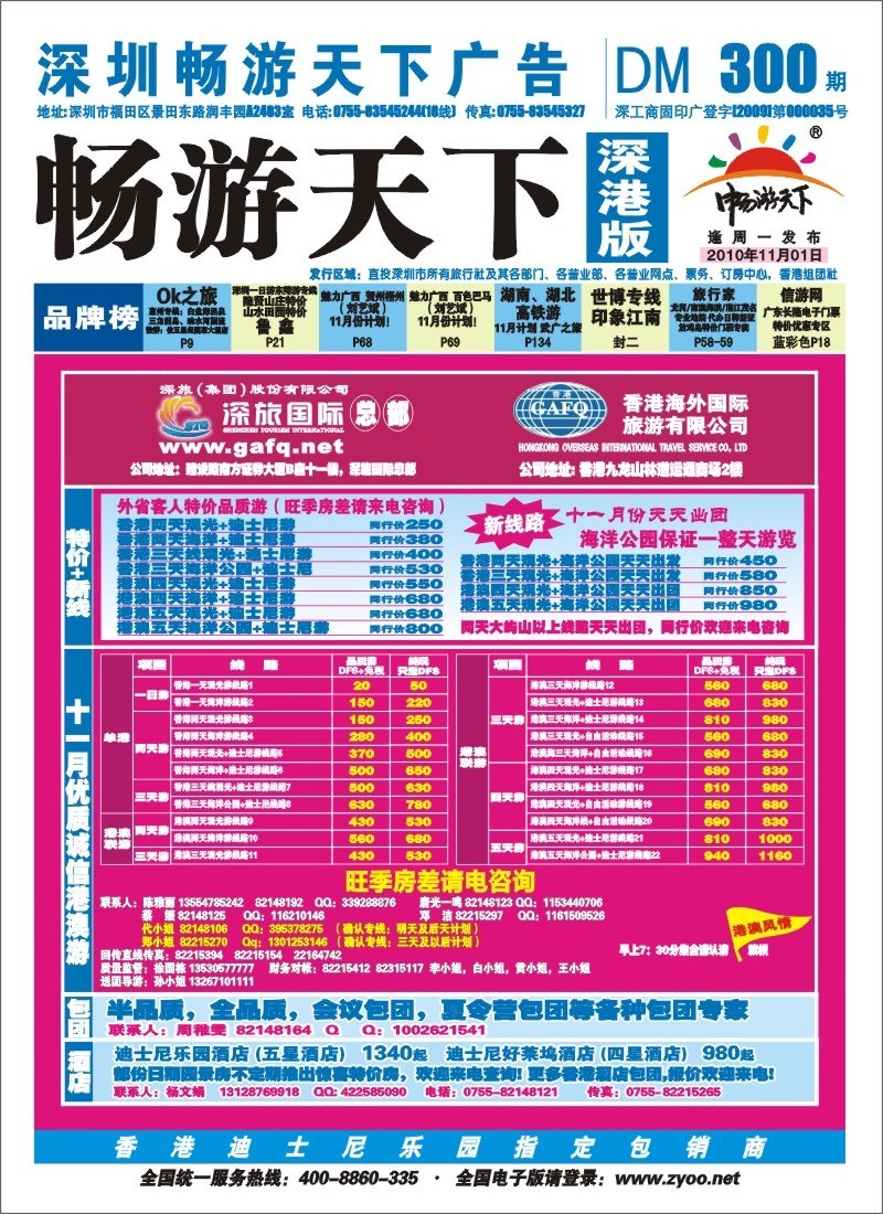 b000 港澳风情 品质港澳游 封面