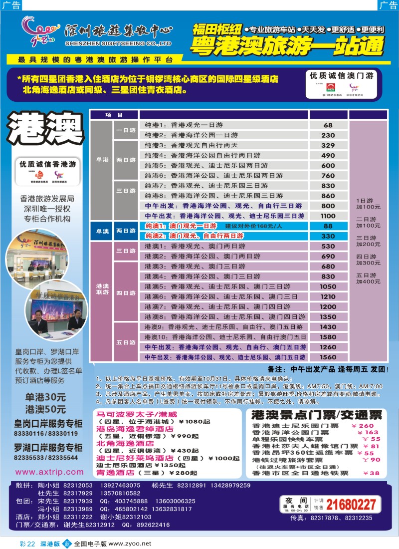 b彩022  粤港澳旅游一站通—优质诚信香港游