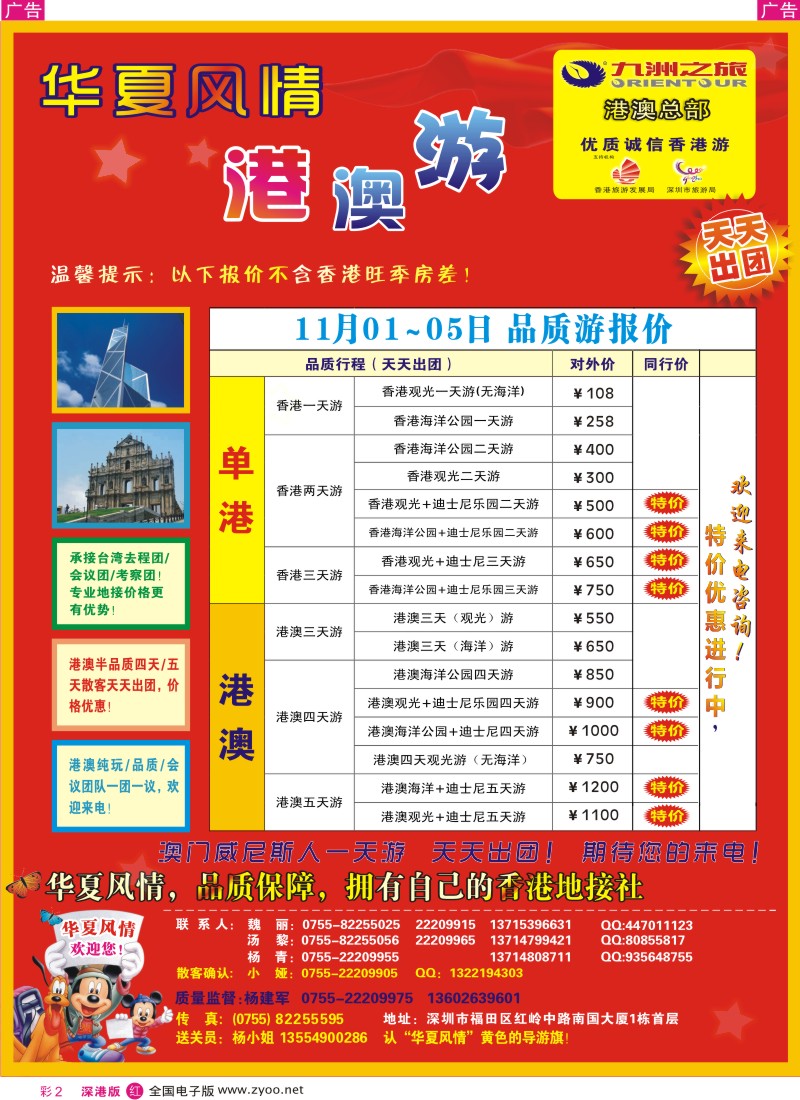 r彩002  九洲华夏风情—港澳专线