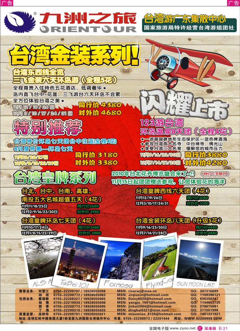 r彩021  九州国旅-广东台湾旅游集散中心