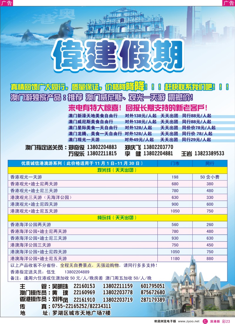 r彩023  偉建假期-品质港澳游
