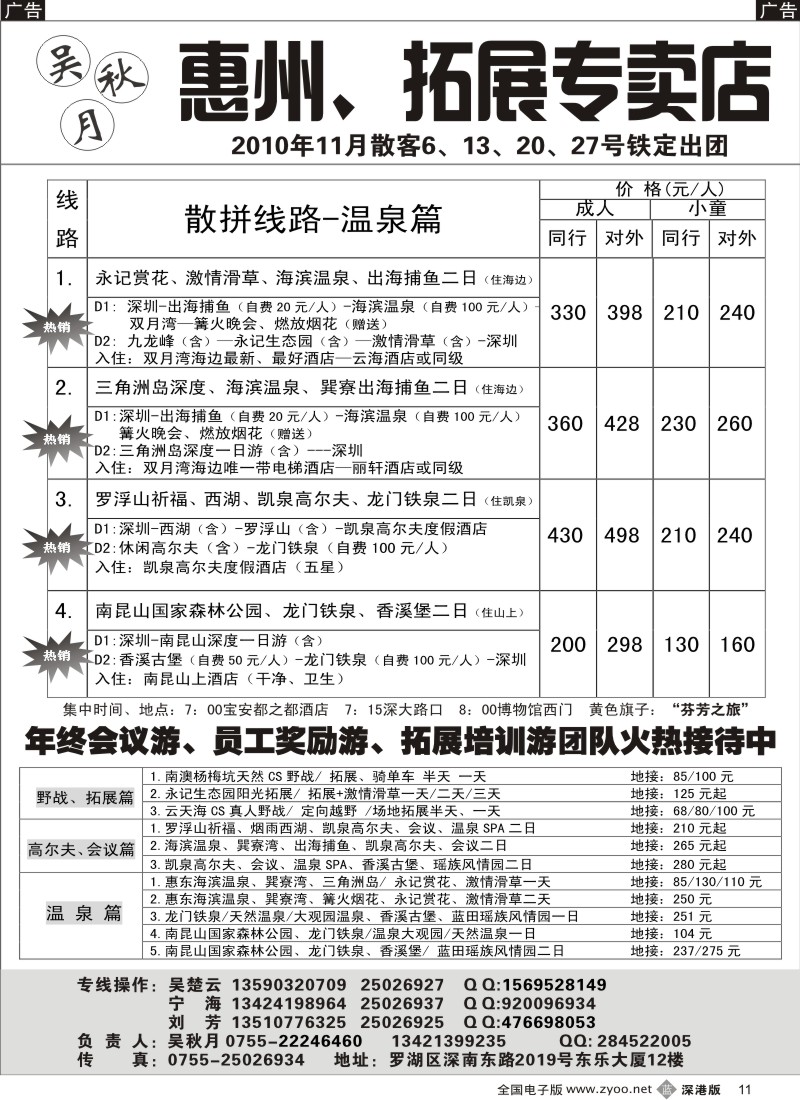 b黑011  吴秋月—惠州、惠东、拓展专卖店十一月计划